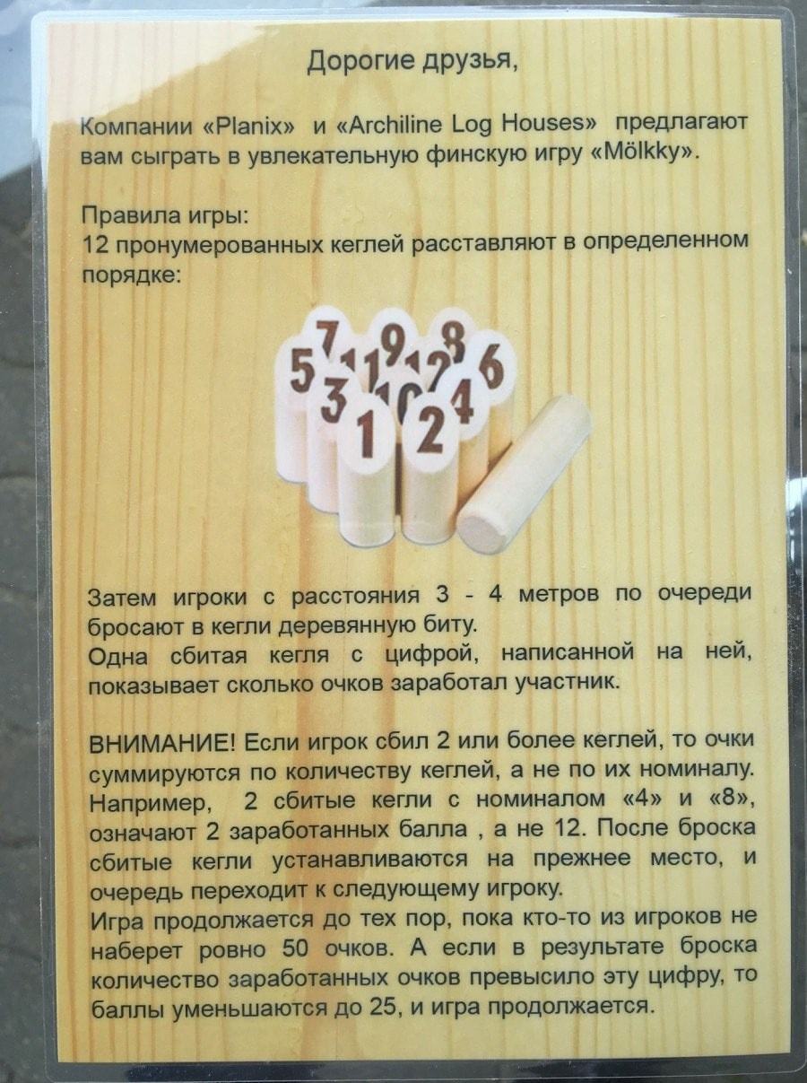Купить финские городки Mölkky (Молки)